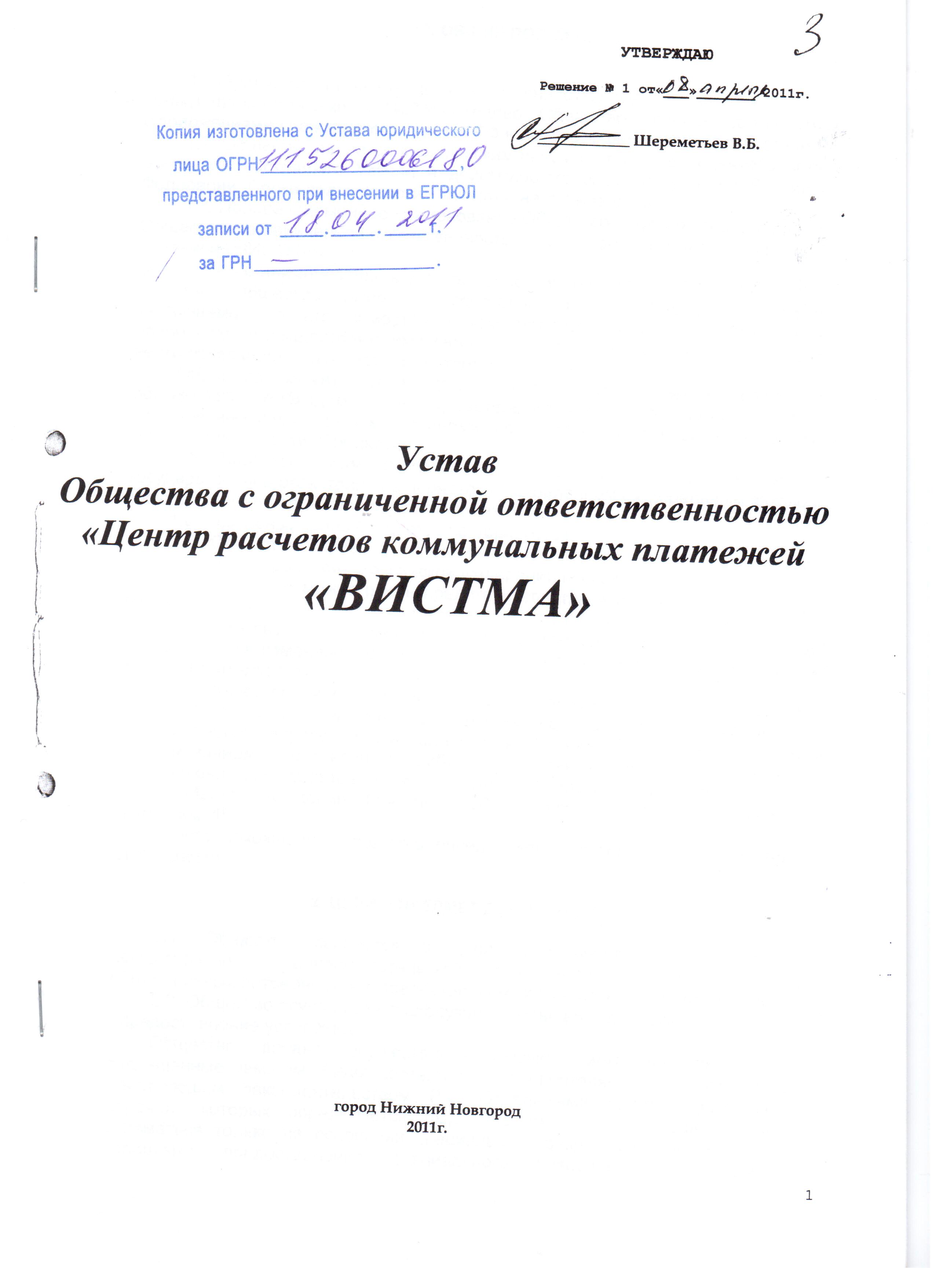 Решение о переходе на типовой устав ооо образец